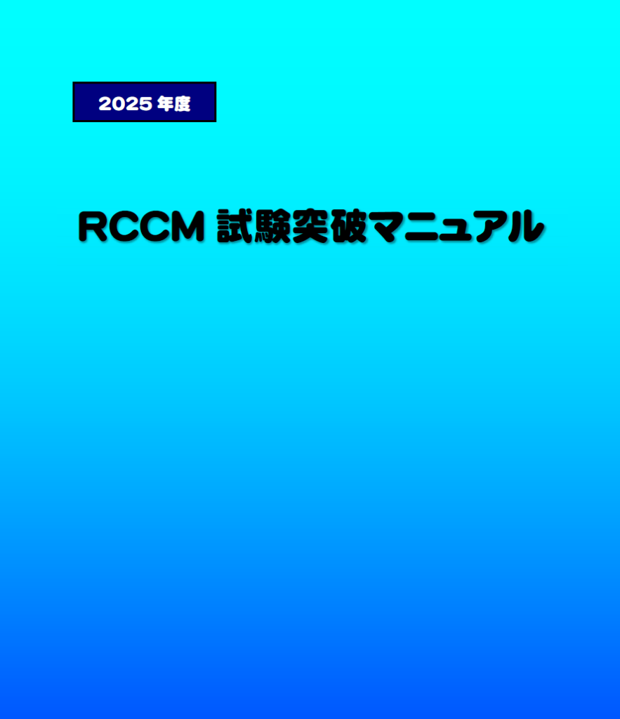Rccm試験を応援するページ , RCCMを応援するページ掲示板 – HJACW