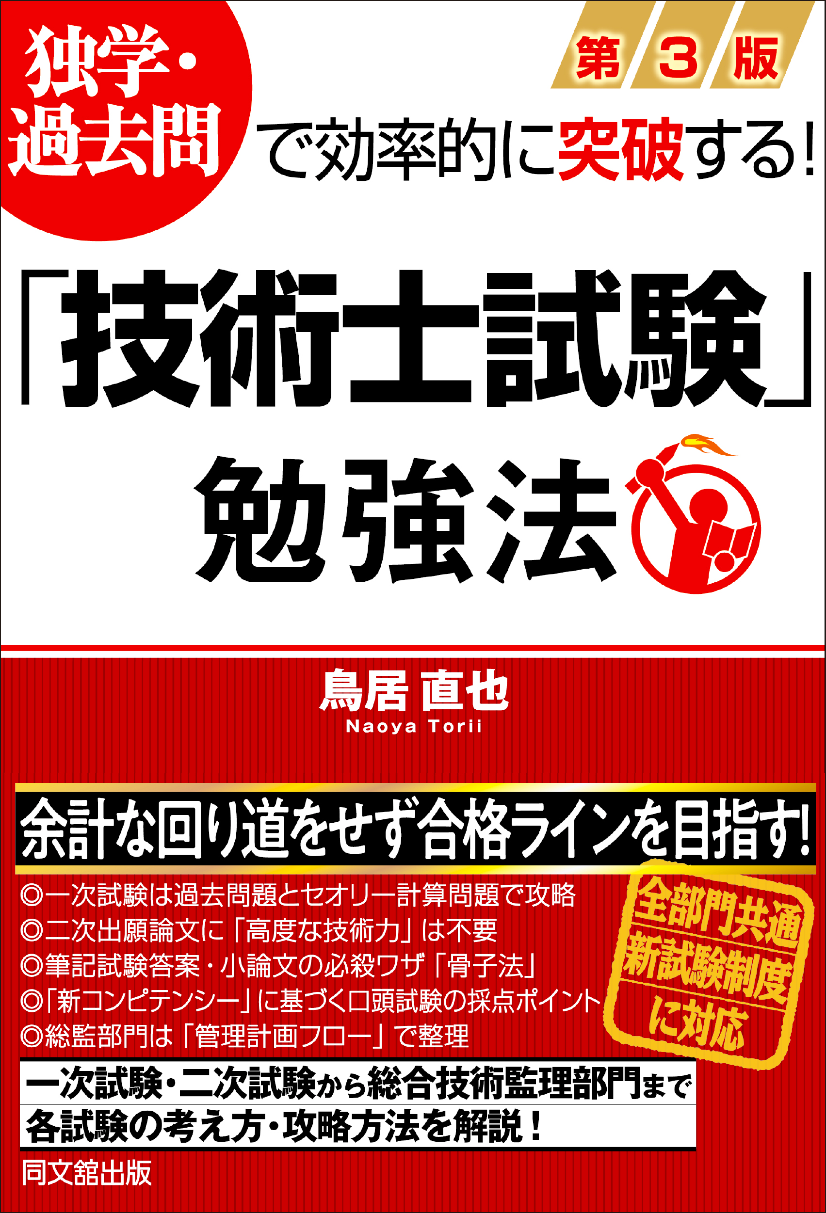 技術士二次試験：筆記試験対策〜必須科目（問題Ⅰ） | 技術士試験を 